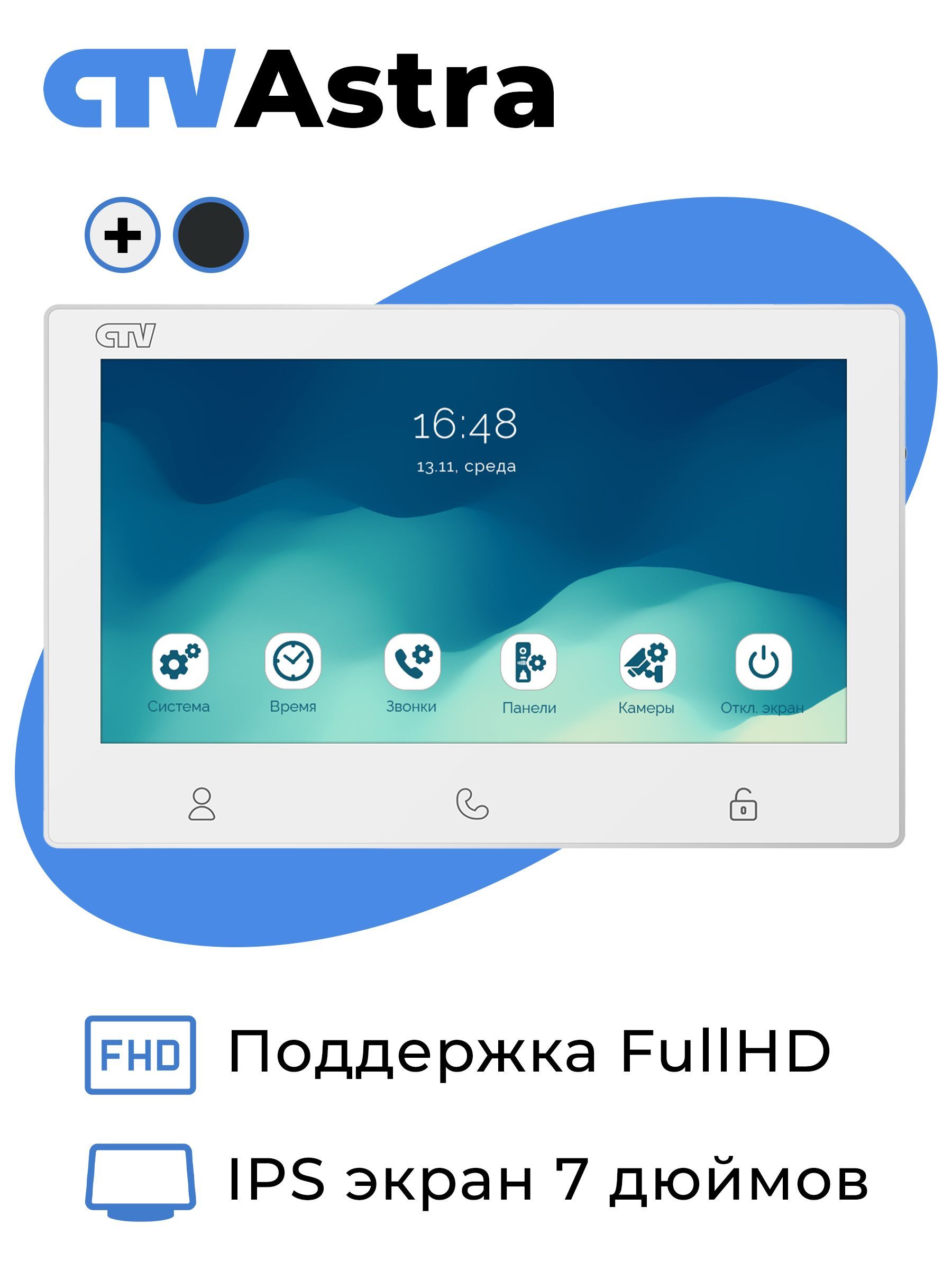 МониторвидеодомофонаCTV-M3712Astra,IPSматрица,видеодомофондляквартирыидома