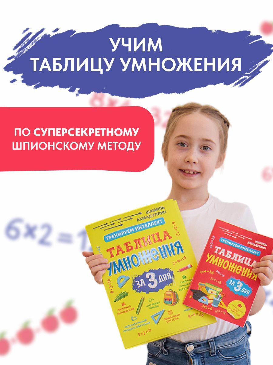 Таблица умножения за 3 дня. Карточки на умножение для детей 7-10 лет | Multiplication Table Math Trainer, 100+ Exercises - Ozon image 2
