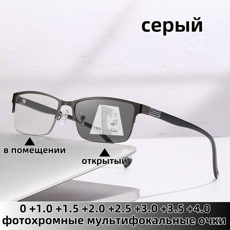 Прогрессивныемультифокальныеочкидлячтениясерыефотохромныедляженщин