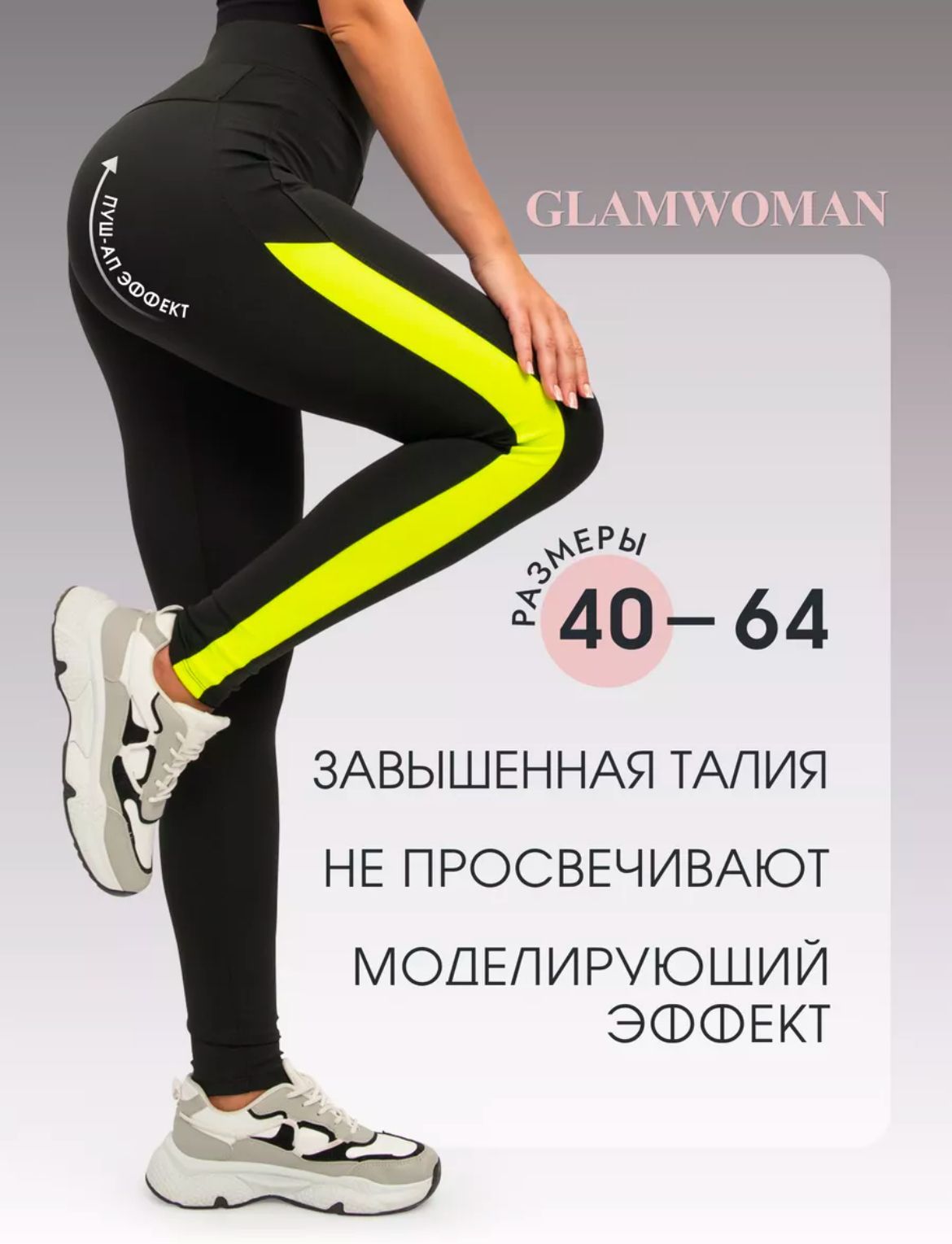 Glam Ru Легинсы Glam Woman, спортивные, женские, чёрные, облегающие, зелёные ...