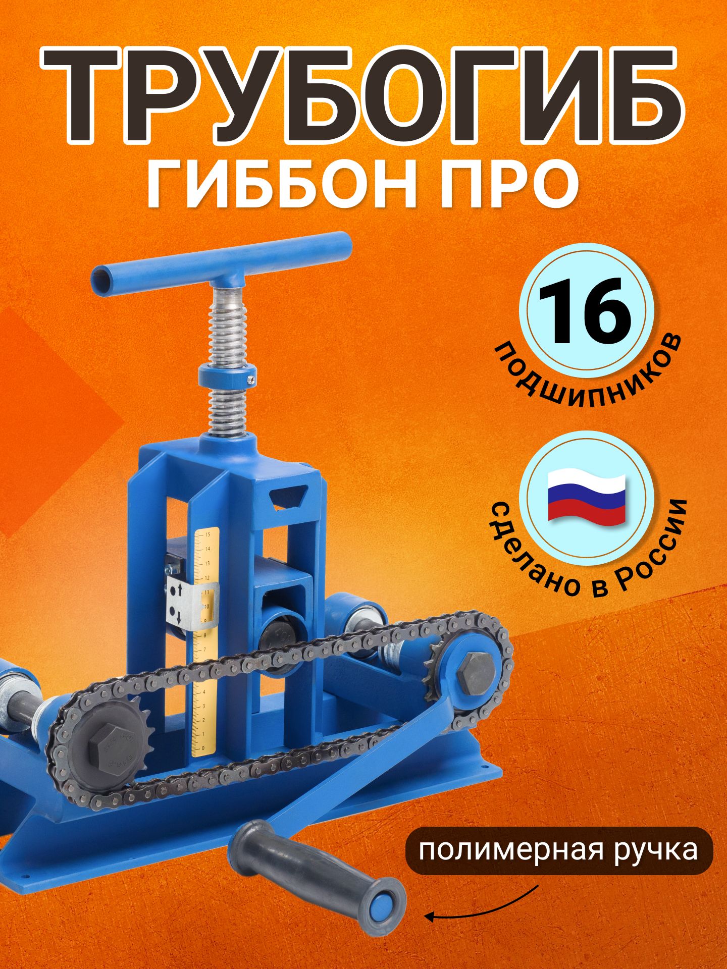 ТрубогибыиарматурогибыГИББОН