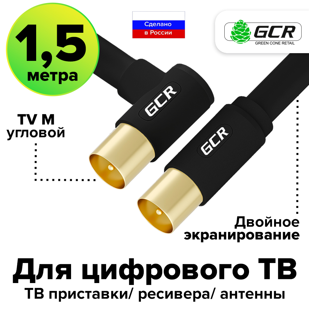 КоаксиальныйкабельтелевизионныйантенныйТВF81GCR1.5мчерныйуголкабельдляантенны