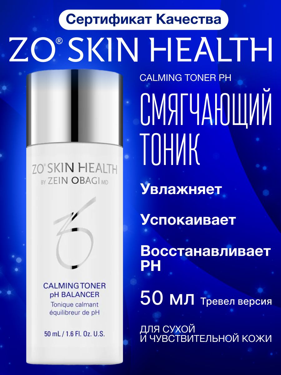 ZO SKIN CALMING TONER купить на OZON по низкой цене