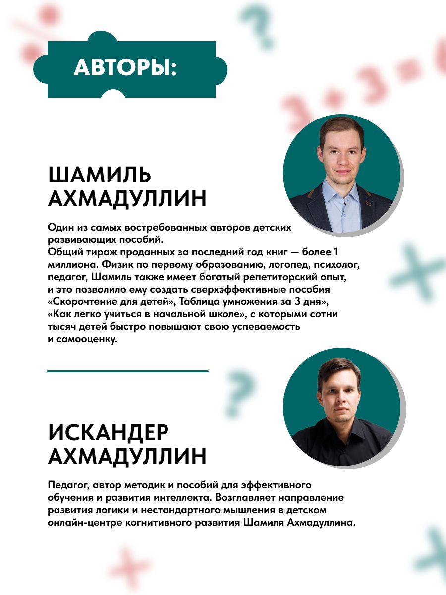 Понятная математика начальная школа. Олимпиадные задачи, 1-2 класс. Тетрадь-тренажёр для развития логики и нестандартного мышления. | Multiplication Table Math Trainer, 100+ Exercises - Ozon image 4
