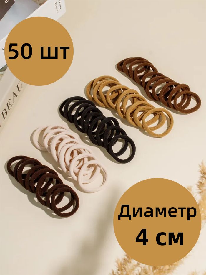 Резинкадляволос50шт.