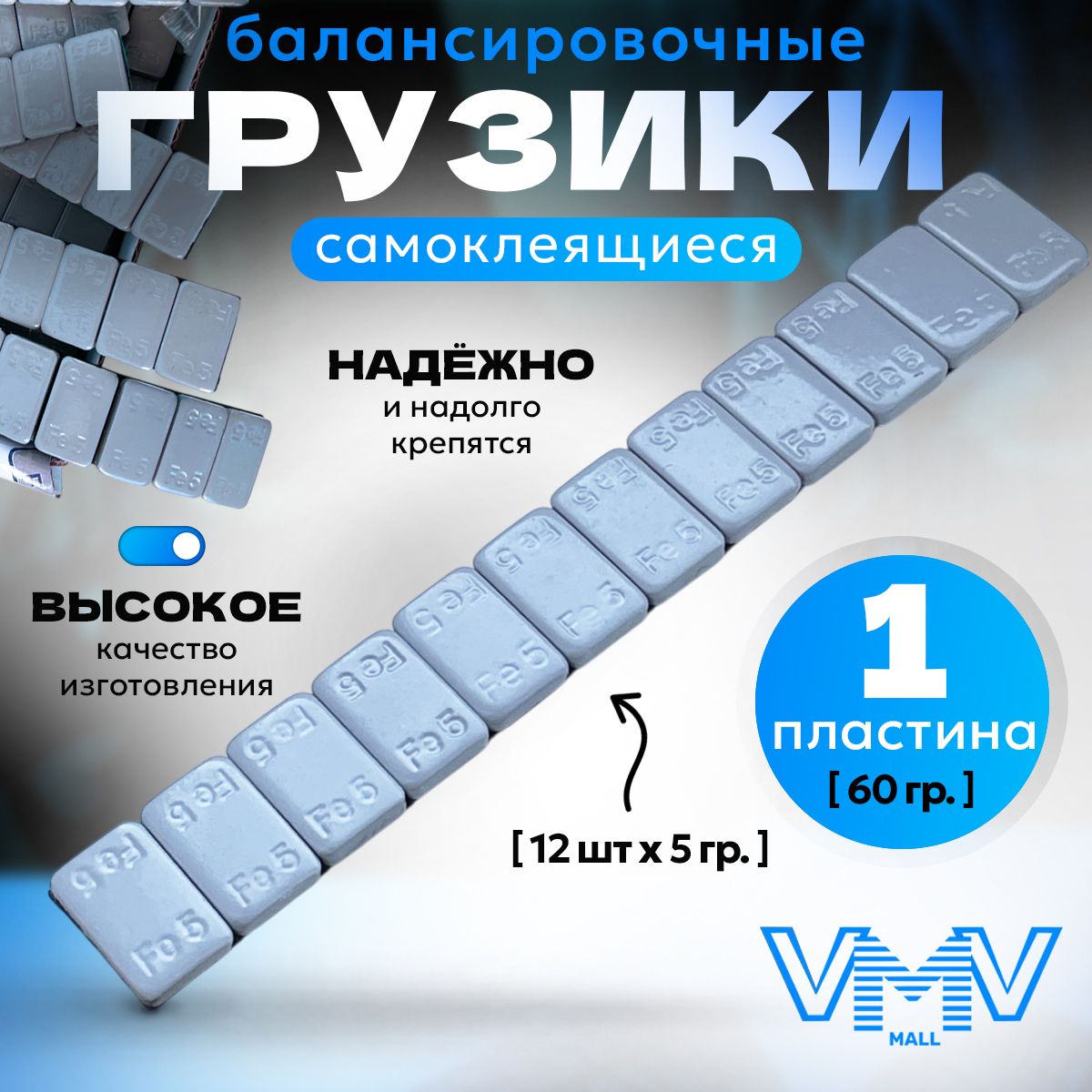Hovian Грузики балансировочные самоклеящиеся серые 1 шт