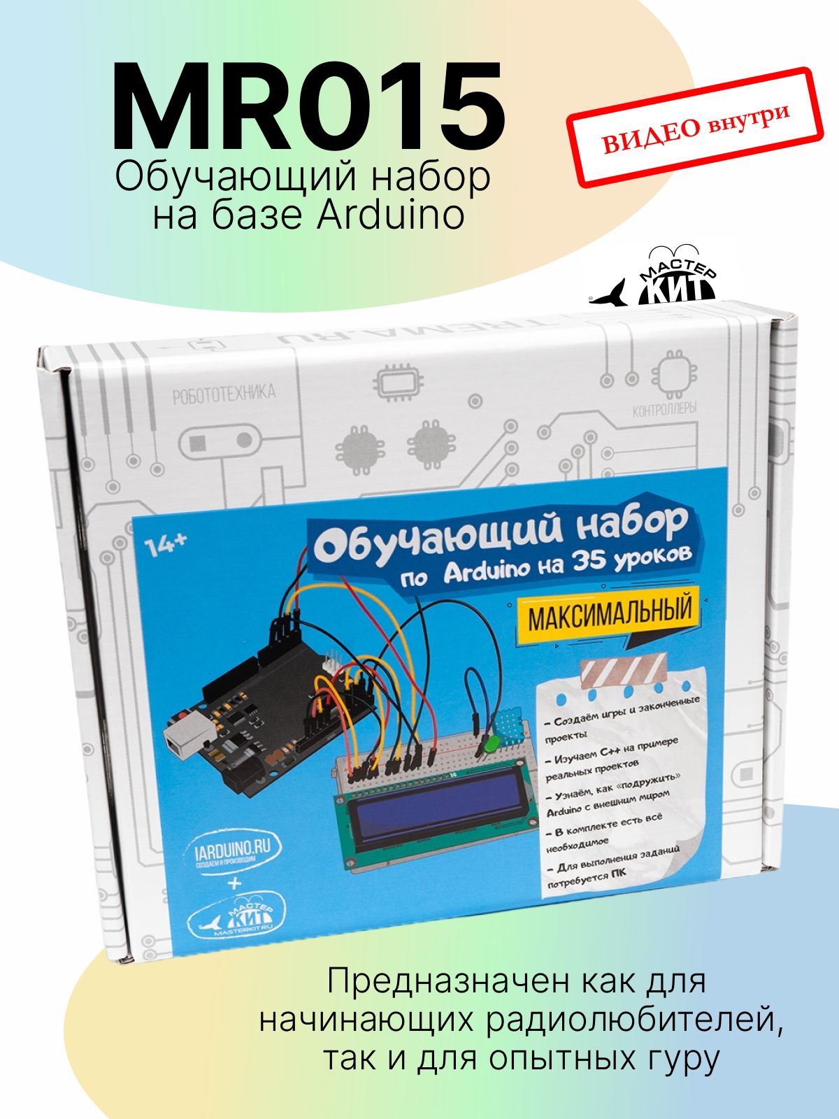 Arduino набор на 35 уроков MAXI, MR015 Мастер Кит купить на OZON по ...