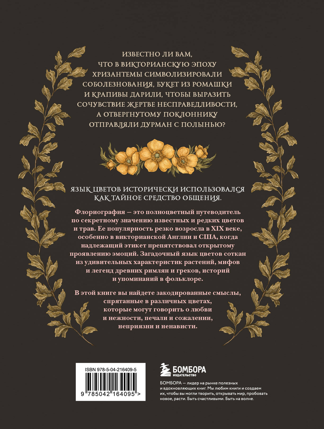 Флориография. Карманное руководство по викторианскому языку цветов | Floriography: A Pocket Guide to the Victorian Language of Flowers - Ozon image 5
