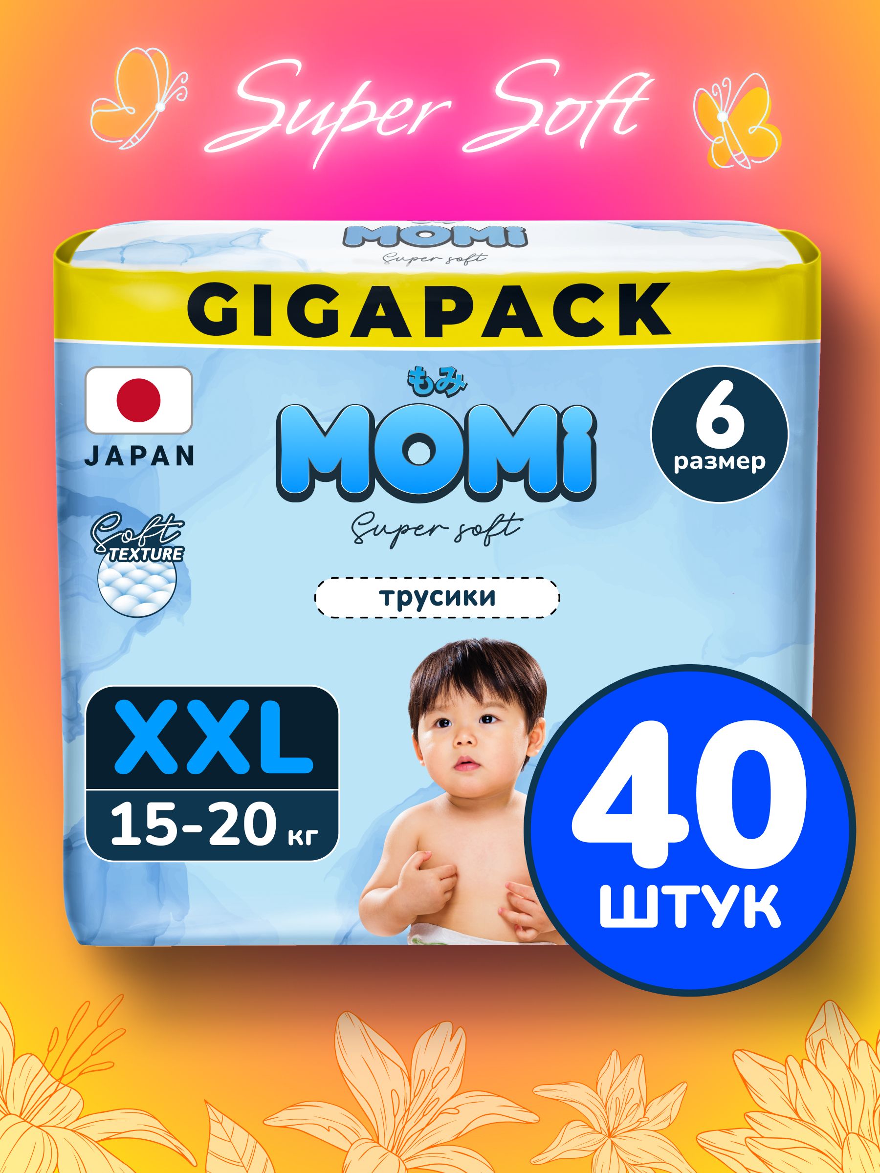 Momi Super Soft GIGA PACK подгузники-трусики XXL (15-20 кг), 40 шт