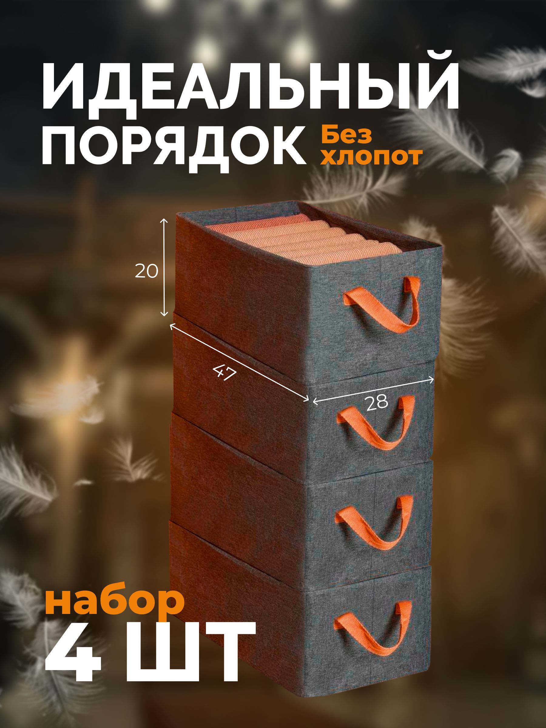SupisHomeКоробкадляхранениядлина45см,ширина28см,высота19см.