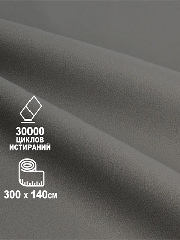 ЭкокожаСераяЭкоLux1400*3000(ЭкокожаЛюкс)3п/м