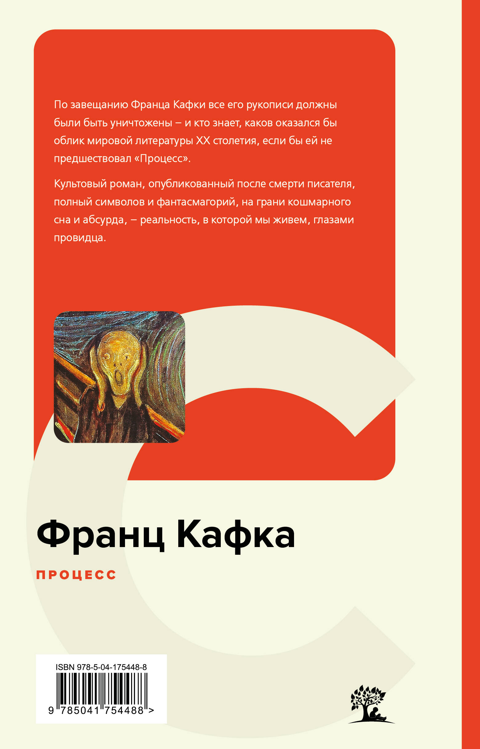 Процесс | Russian-Language Book - Ozon image 3