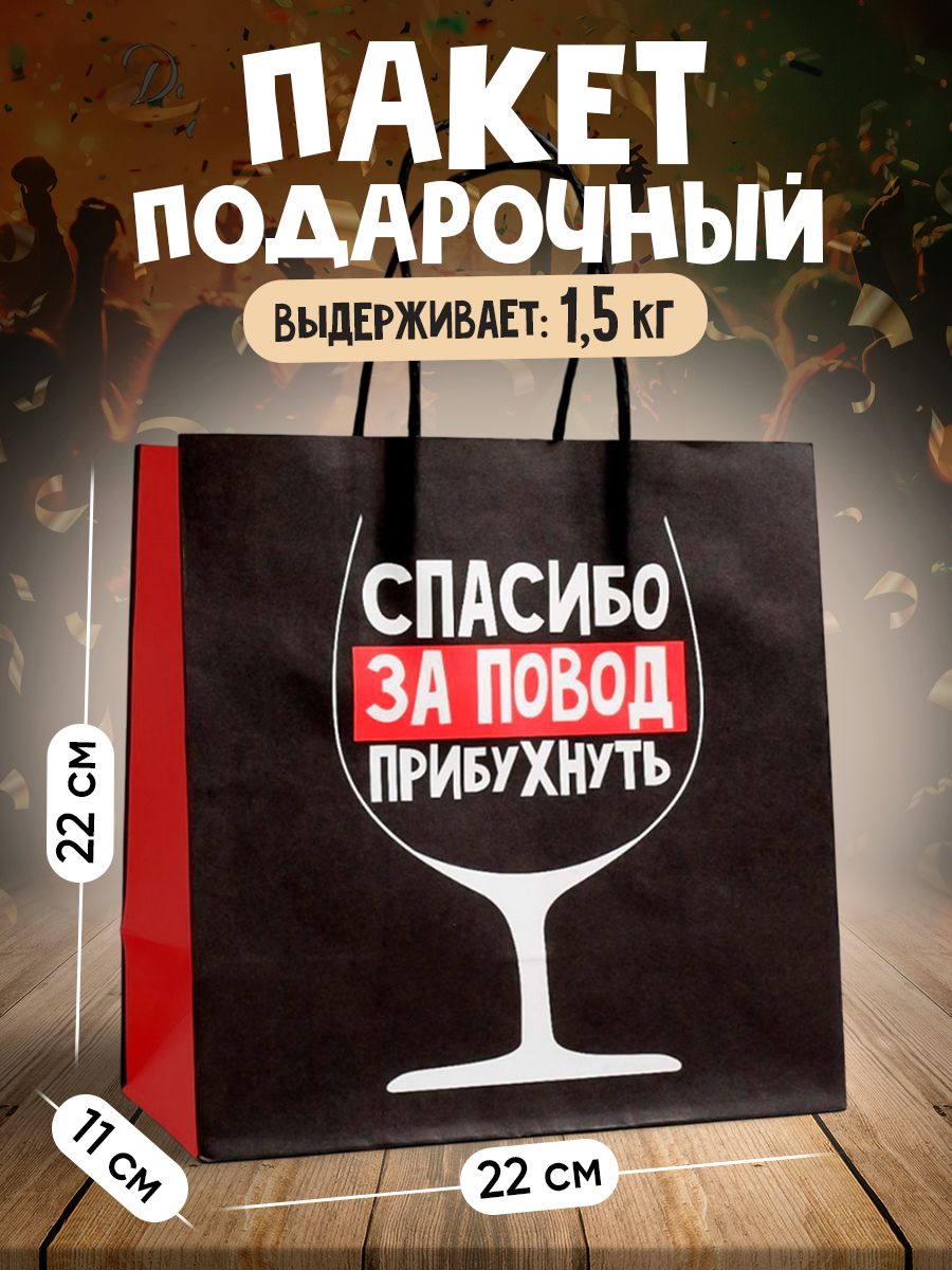 Подарочный пакет, крафтовый, с приколом, 22 х 22 х 11 см