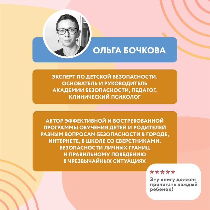 Не дам себя в обиду! Правдивые истории из жизни Никиты. Правила безопасности для детей | I Won't Let Anyone Hurt Me! True Stories from Nikita's Life: Safety Rules for Children - Ozon image 6