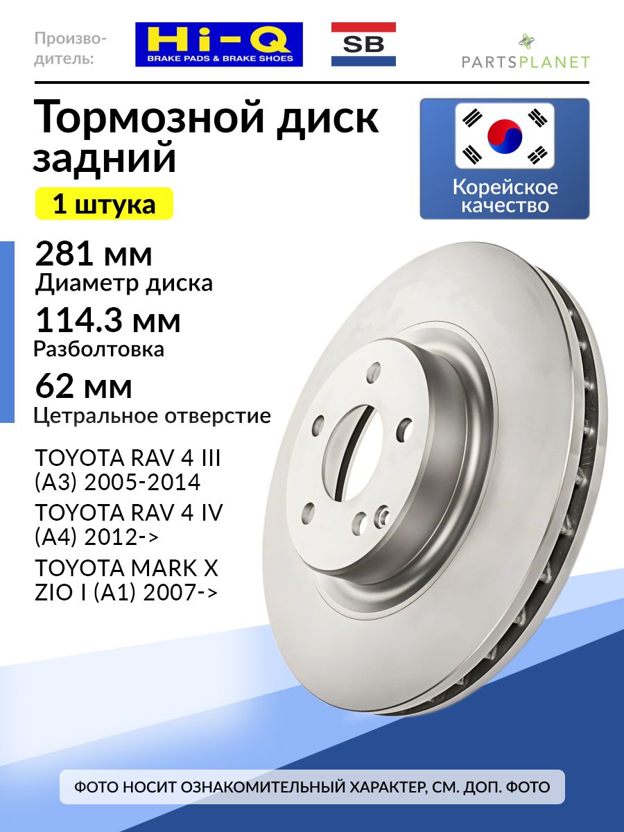 Диск тормозной (Сзади) Toyota Harrier (XU60) 13-20 / RAV4 05-19