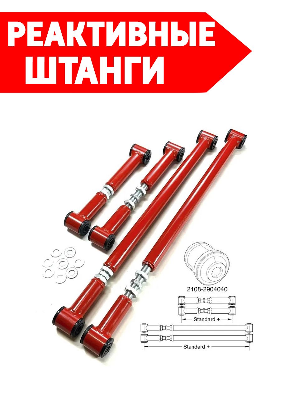 Штанга реактивная 2101-07 (STANDARTDETAL)