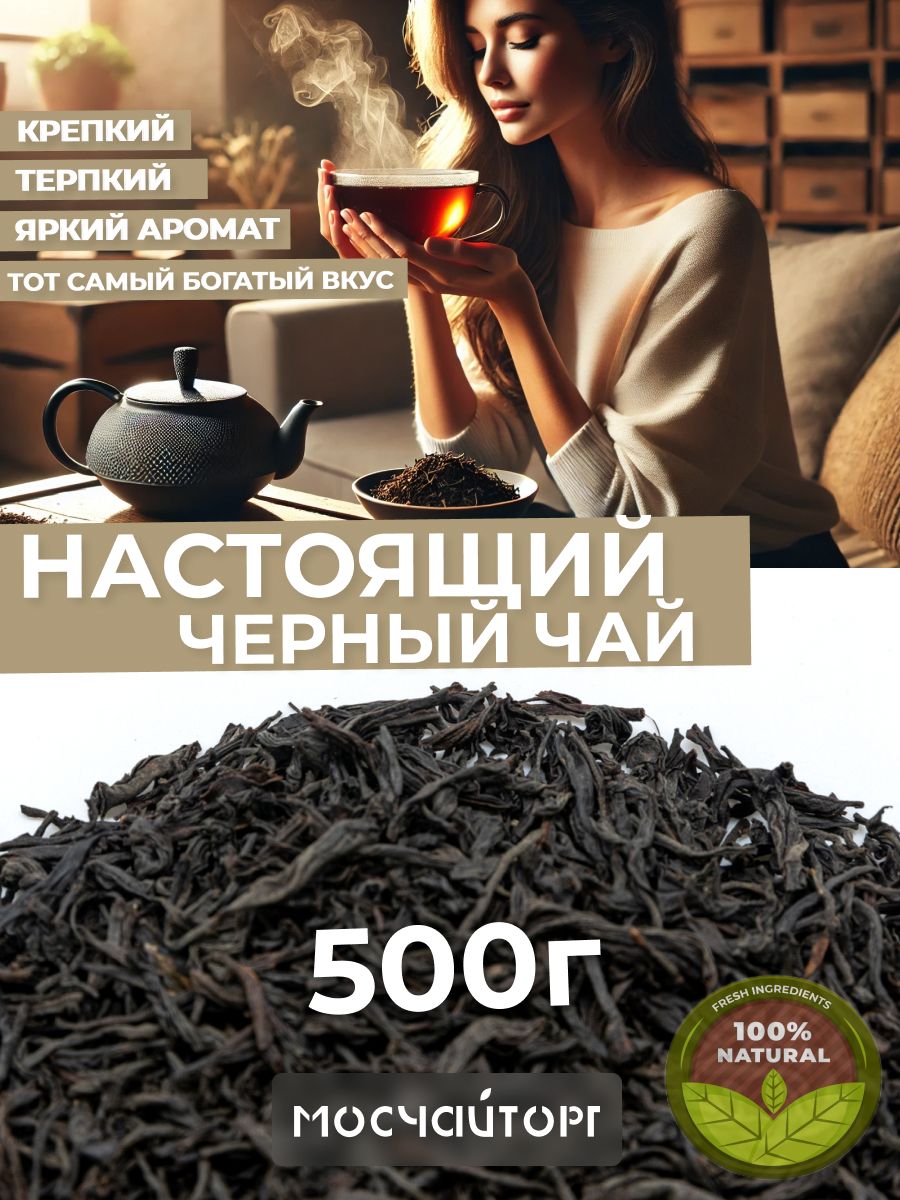 НастоящийчерныйкрепкийКлассическийчайкрупнолистовойрассыпной500гр