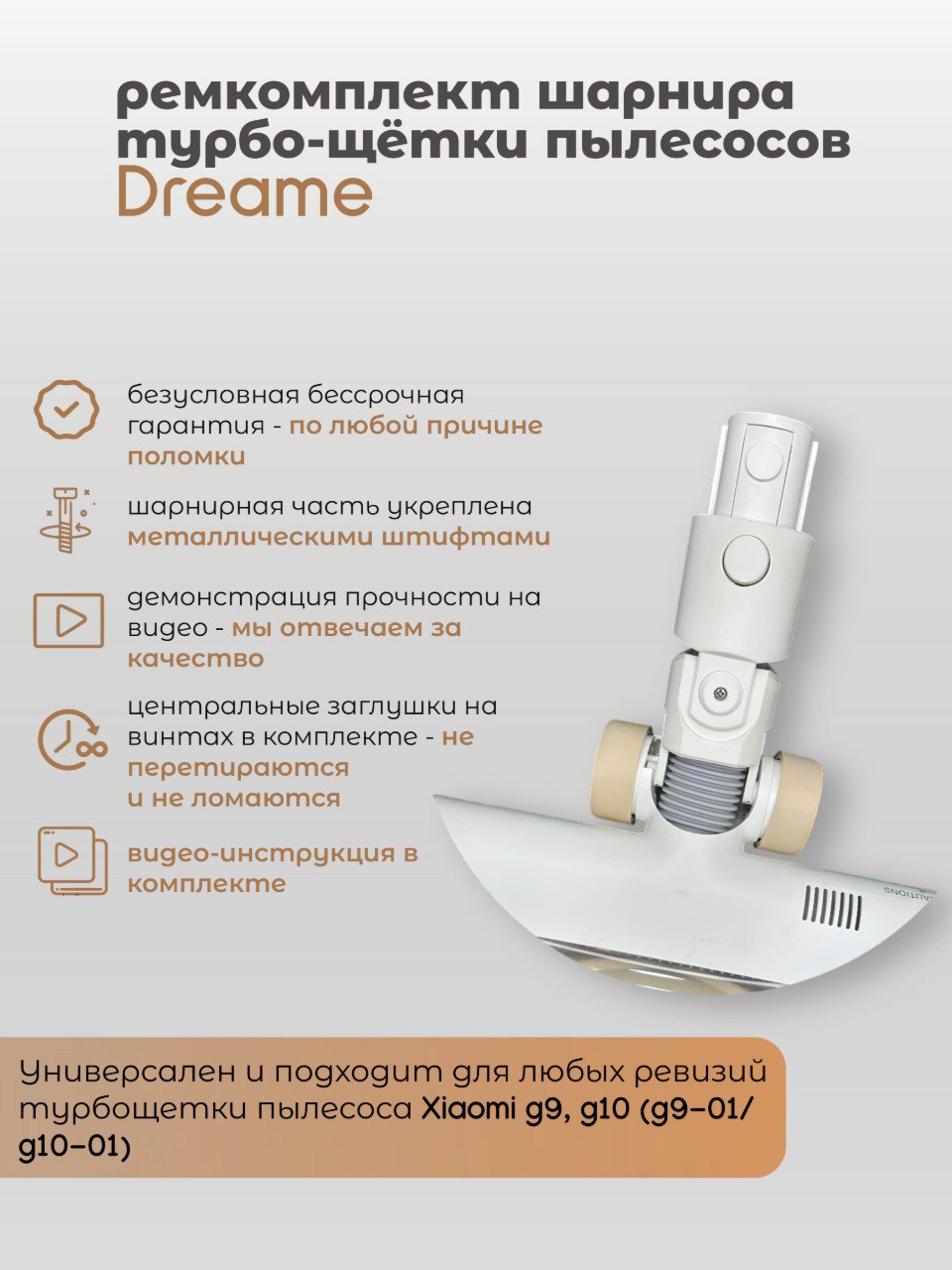 ШарнирдляроликоваянасадкатурбощёткащеткаXiaomiG9G10