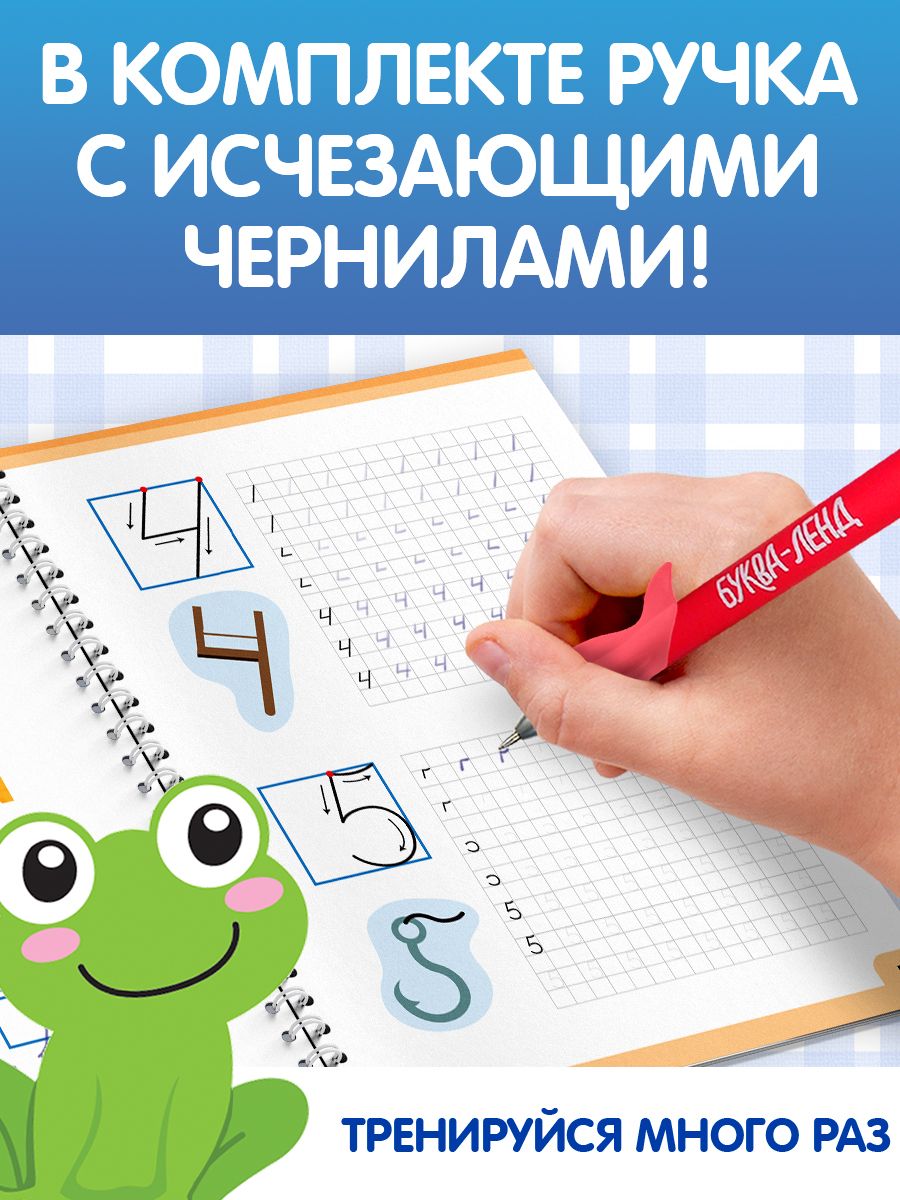 Многоразовые прописи, Буква-Ленд, "Прописи цифры", подготовка к школе 6-7 лет | Handwriting Practice Workbook for Preschoolers - Ozon image 4
