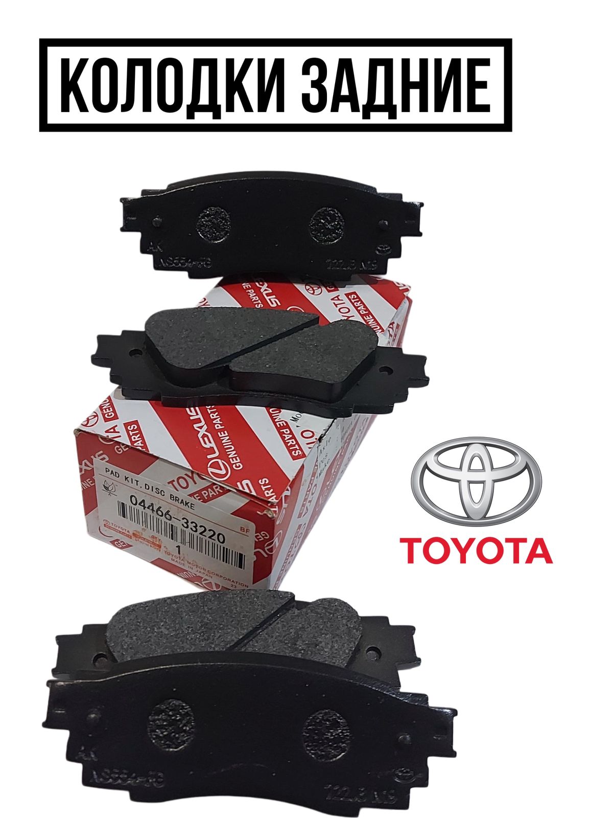 Колодки тормозные (Сзади) Lexus RX 15-22 / Toyota Camry 14-22