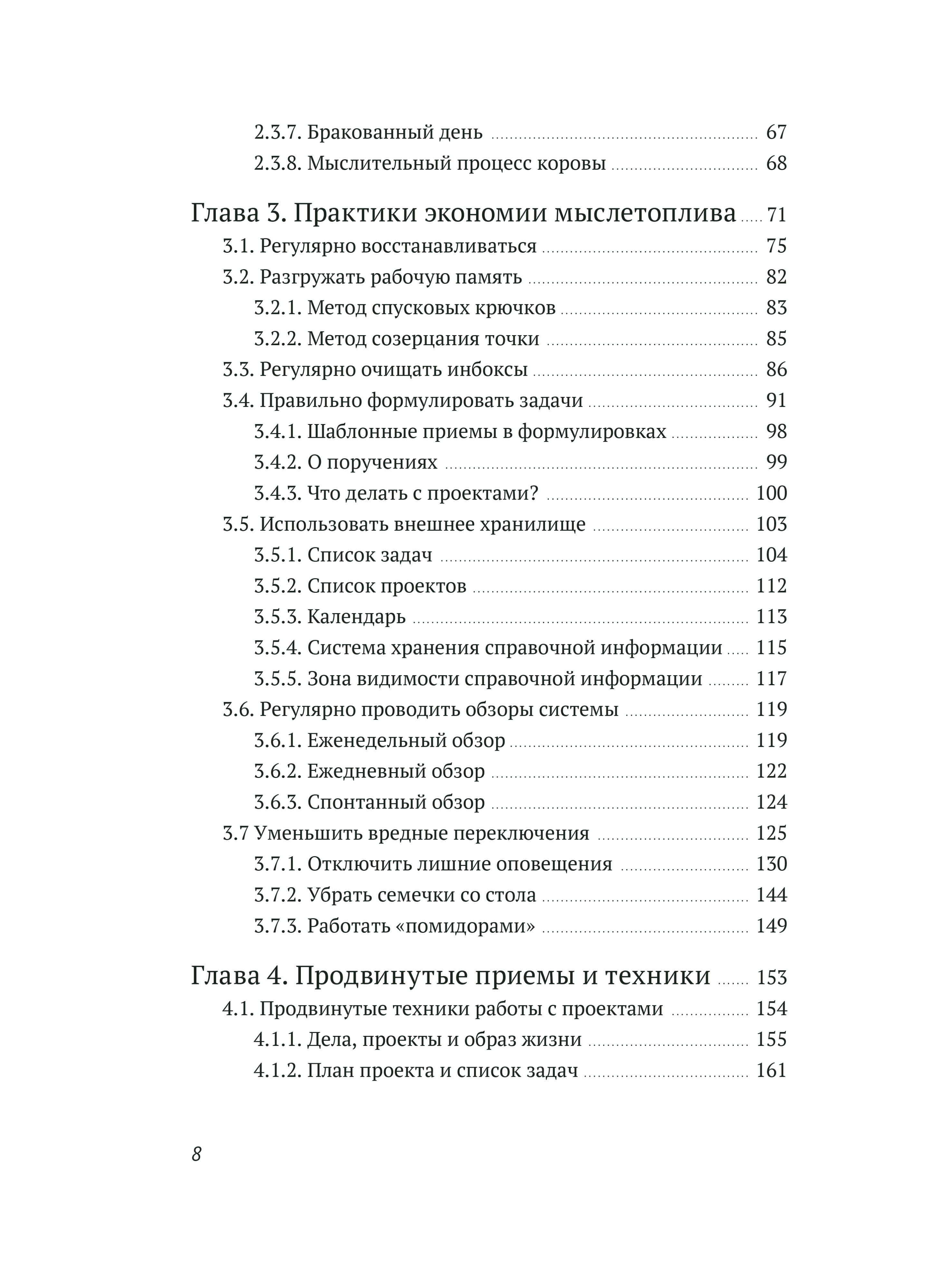 Джедайские техники. Как воспитать свою обезьяну, опустошить инбокс и сберечь мыслетопливо | Jedi Techniques: How to Train Your Monkey, Empty Your Inbox, and Save Mental Fuel - Ozon image 6