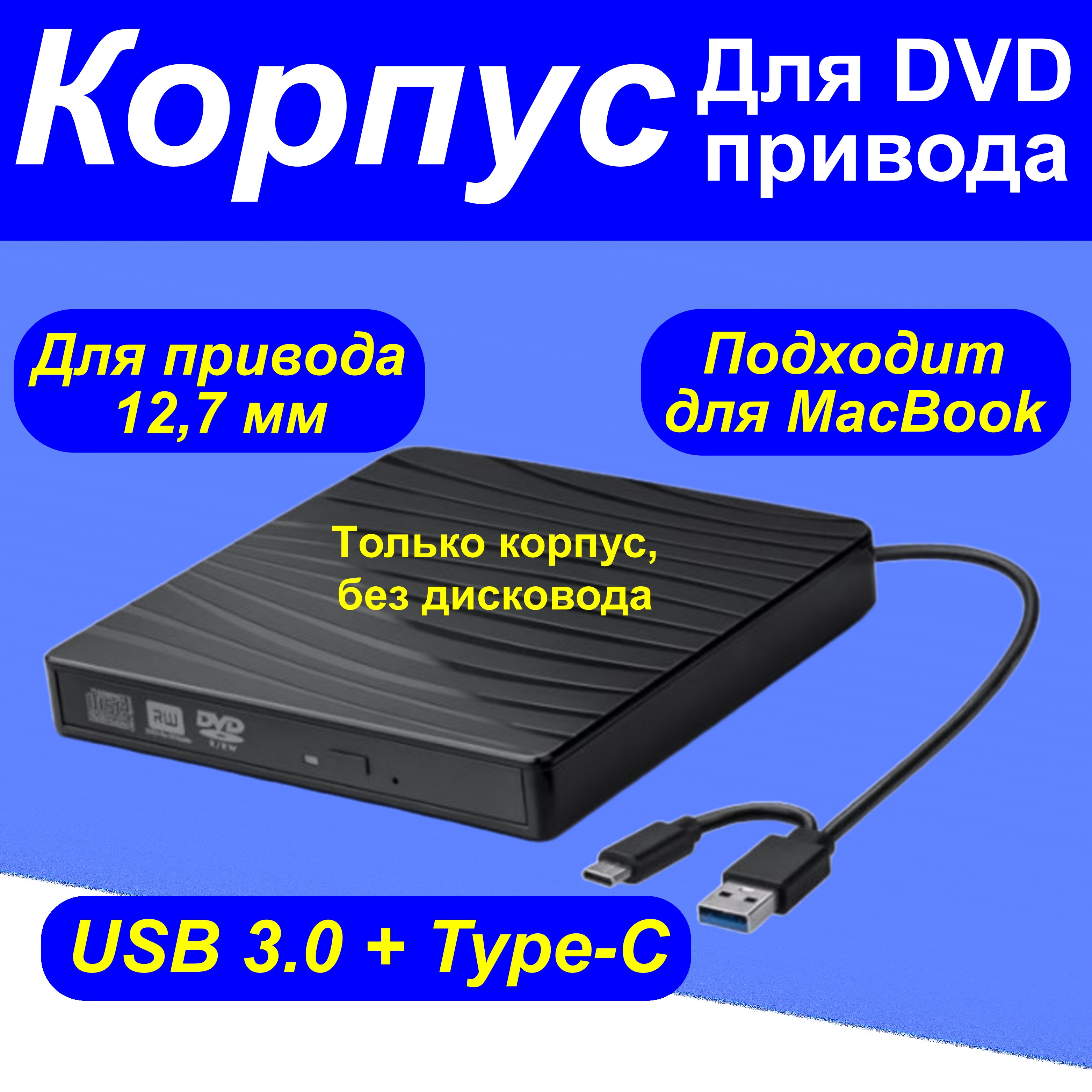 シド DVD BOX Внешний корпус для DVD-привода 12.7мм SATA USB 3.0 / Type-C, бокс