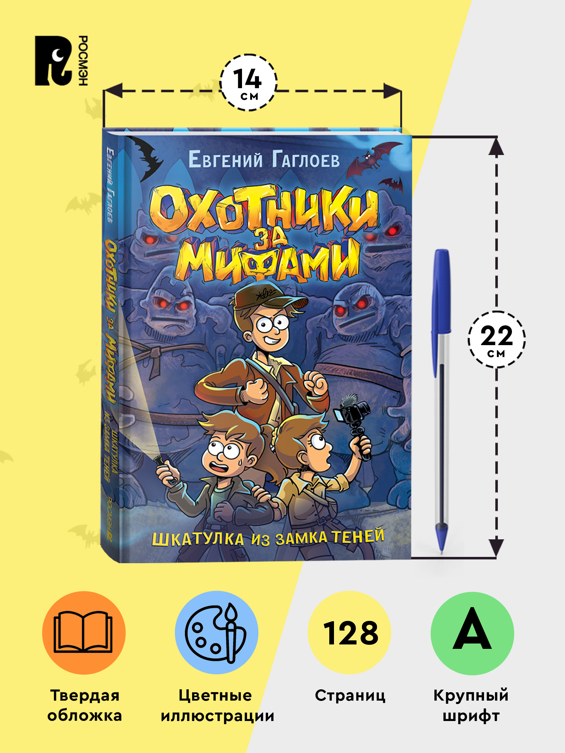 Охотники за мифами. 1. Шкатулка из Замка теней | Myth Hunters. 1. The Shadow Castle Box - Ozon image 2