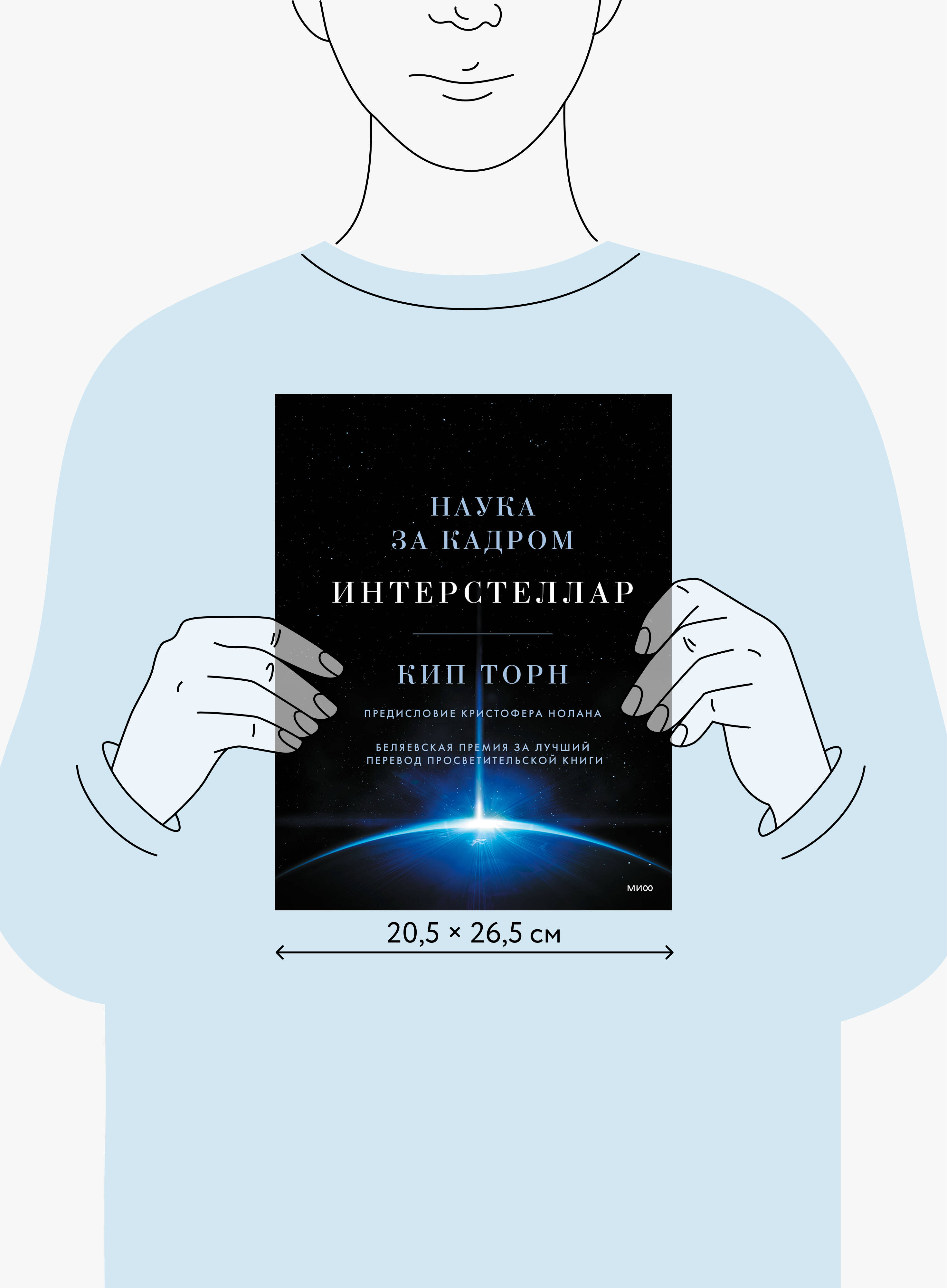 Интерстеллар. Наука за кадром | Interstellar. Science Behind the Scenes - Ozon image 4