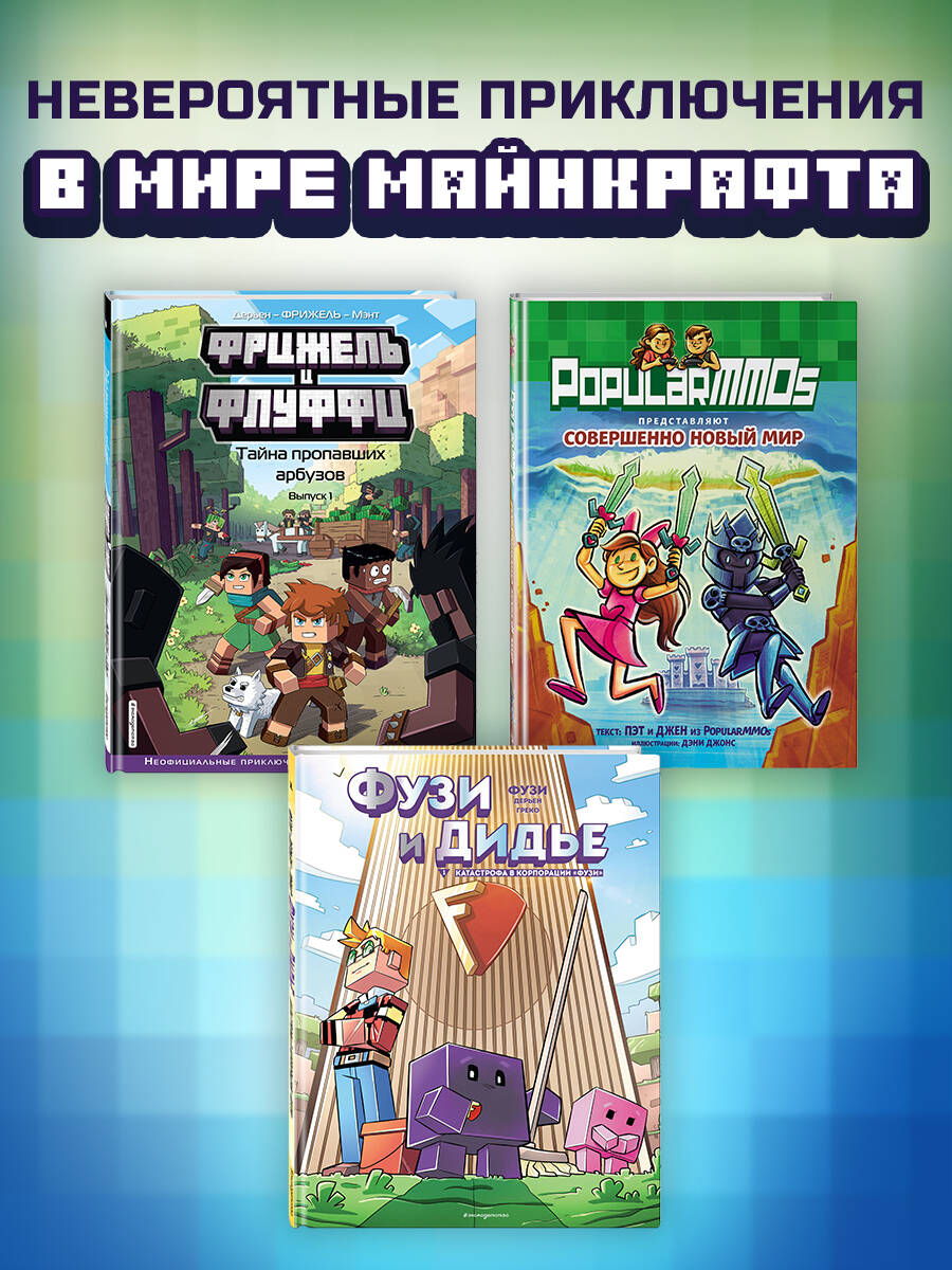 Фрижель и Флуффи. Тайна пропавших арбузов. Выпуск 1 | Frigel and Fluffy: The Mystery of the Missing Watermelons, Issue 1 - Ozon image 2