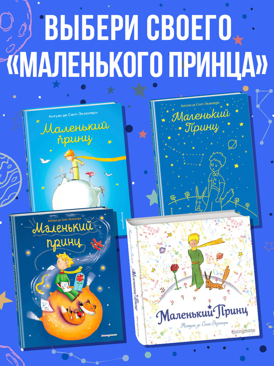 Маленький принц | The Little Prince - Ozon image 2