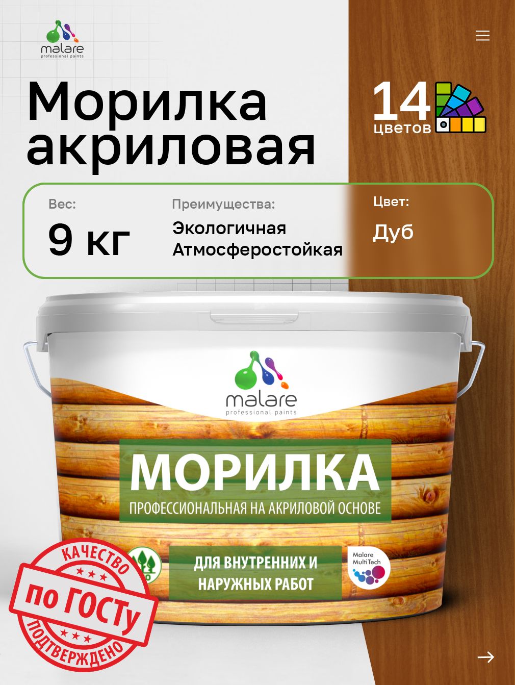 Морилка профессиональная Malare Professional для дерева, для любых деревянных поверхностей, акриловая, быстро сохнет без запаха, цвет дуб, 9 кг