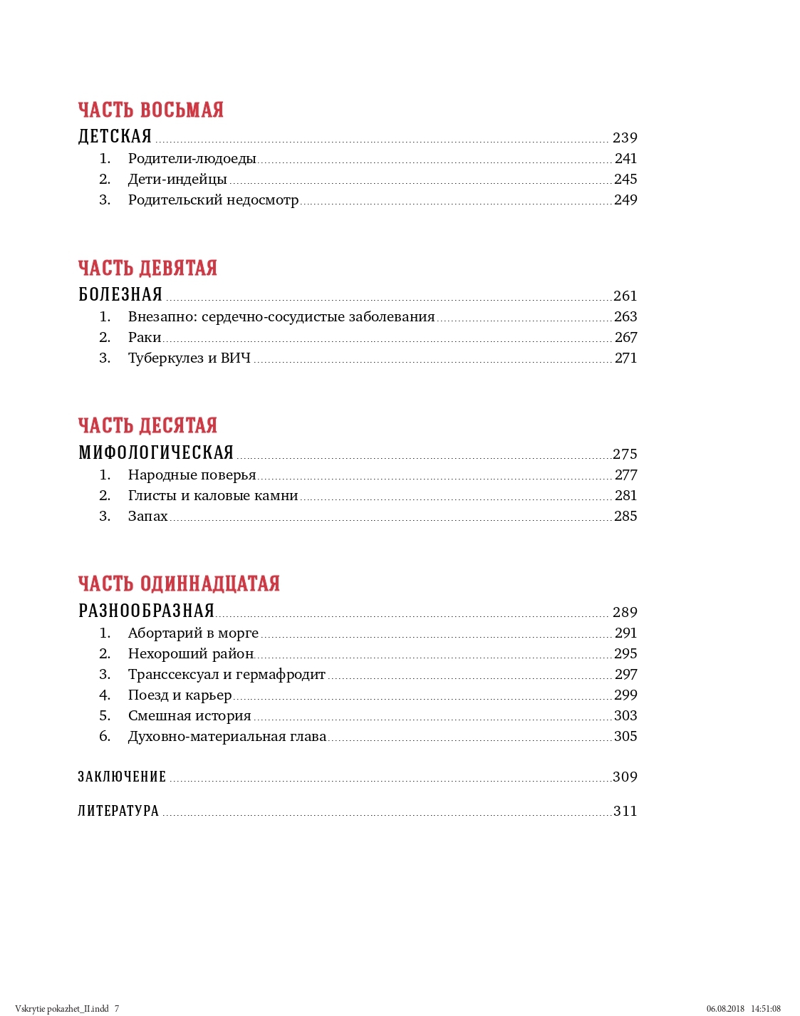 Вскрытие покажет. Записки увлеченного судмедэксперта | Autopsy Will Reveal. Notes of a Passionate Forensic Expert - Ozon image 5