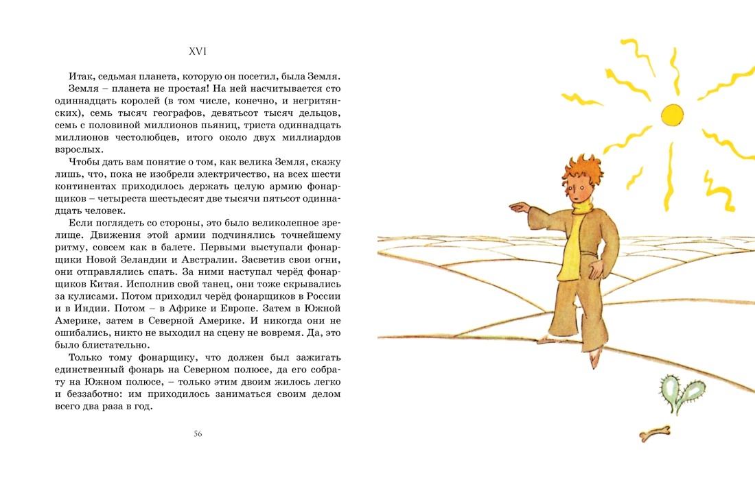 Маленький принц | The Little Prince - Ozon image 7