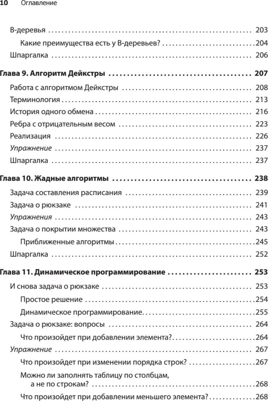 Грокаем алгоритмы. 2-е издание | Grokking Algorithms, 2nd Edition - Ozon image 5
