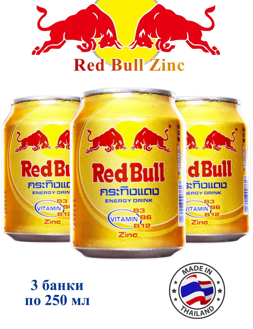 Энергетический напиток Red Bull Zinc, 3 банки купить на OZON по низкой ...