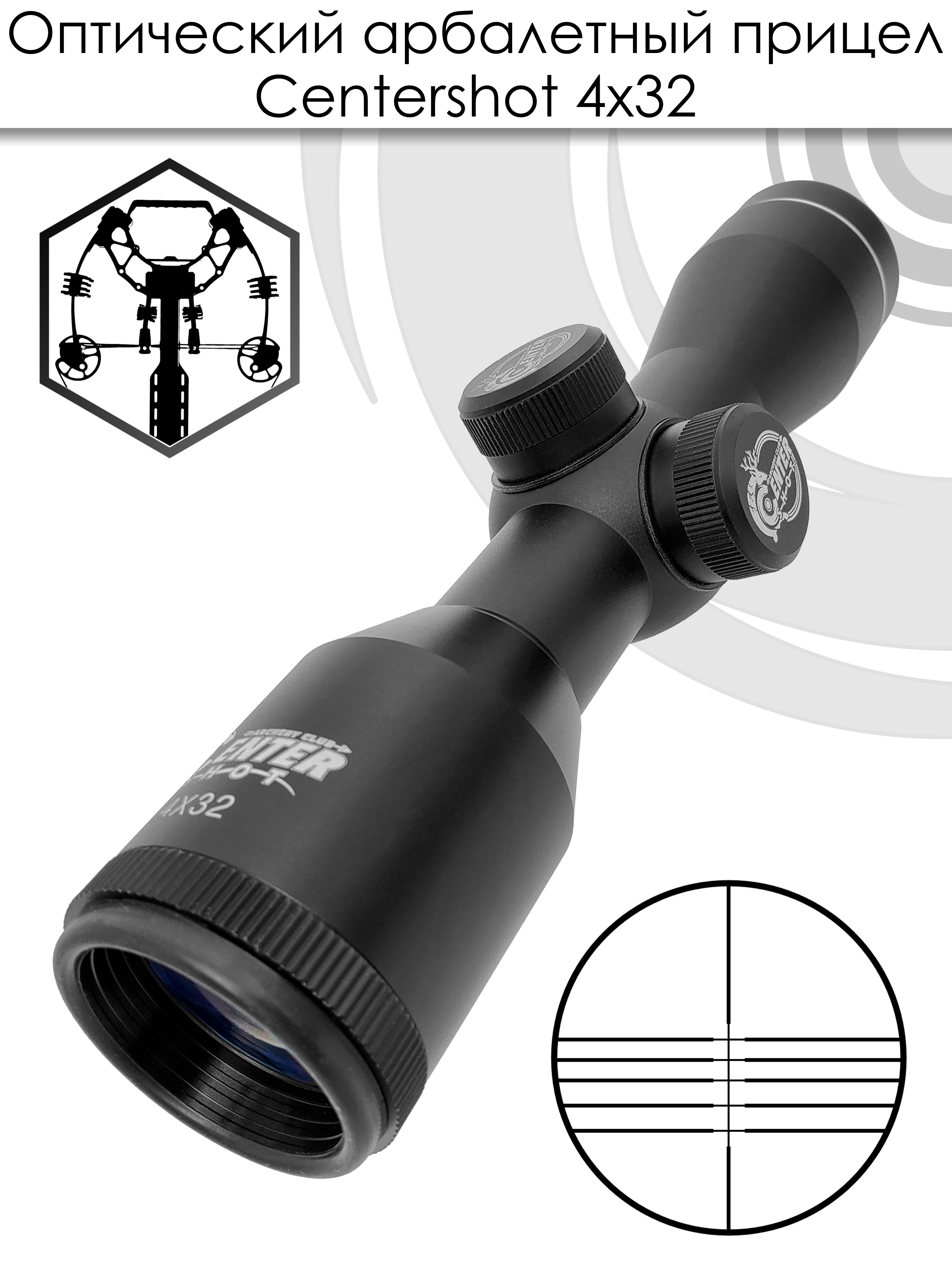 ПрицелдляарбалетаCentershotоптический4*32(арбалетнаяшкала)