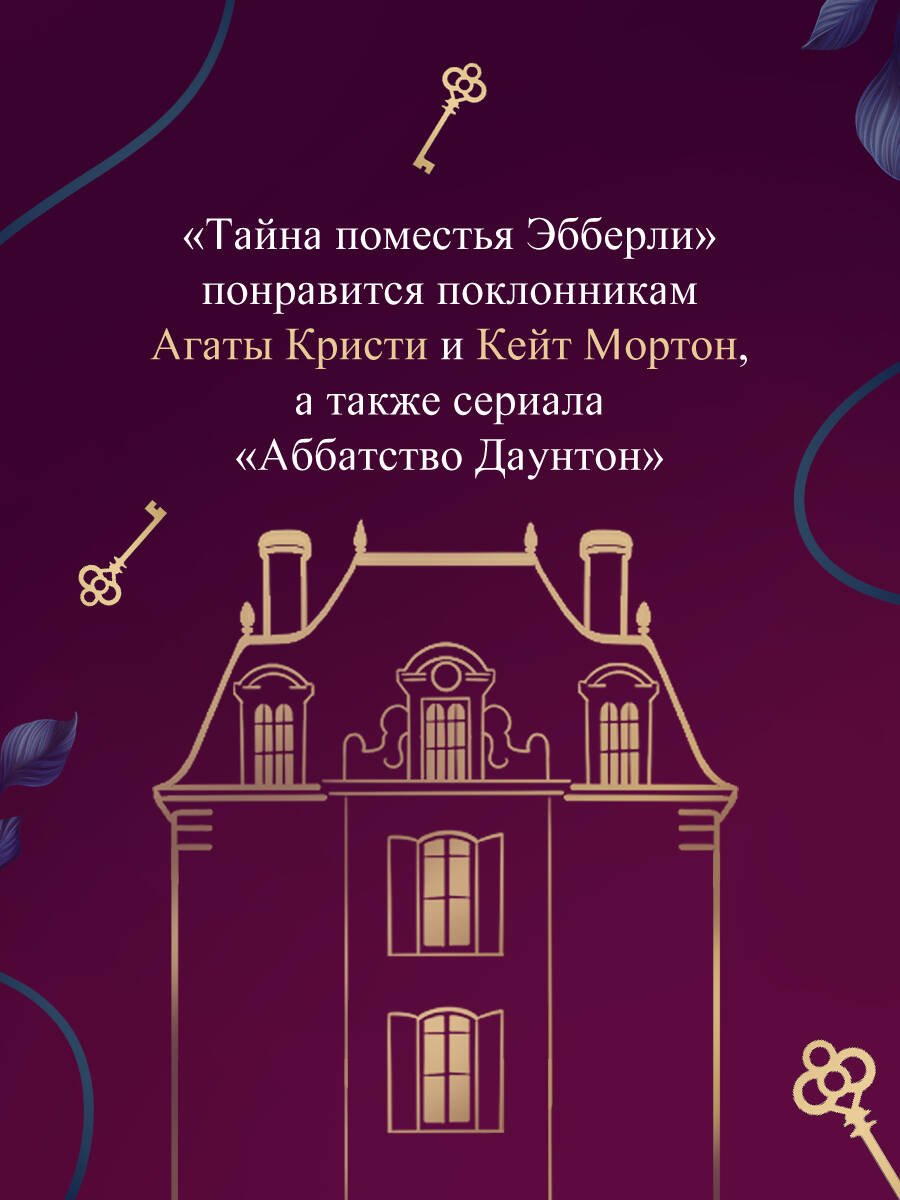 Тайна поместья Эбберли | The Abberley Estate Mystery - Ozon image 5