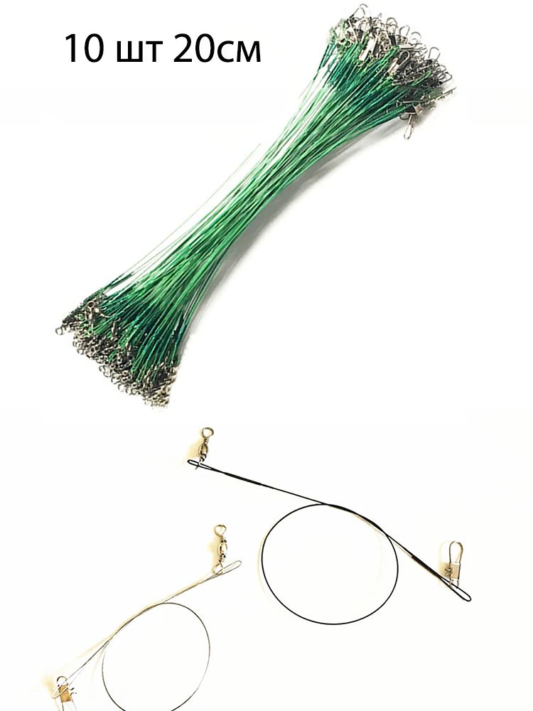 Поводокизстальнойпроволокисзащитойотукусовивертлюжкомдлялески