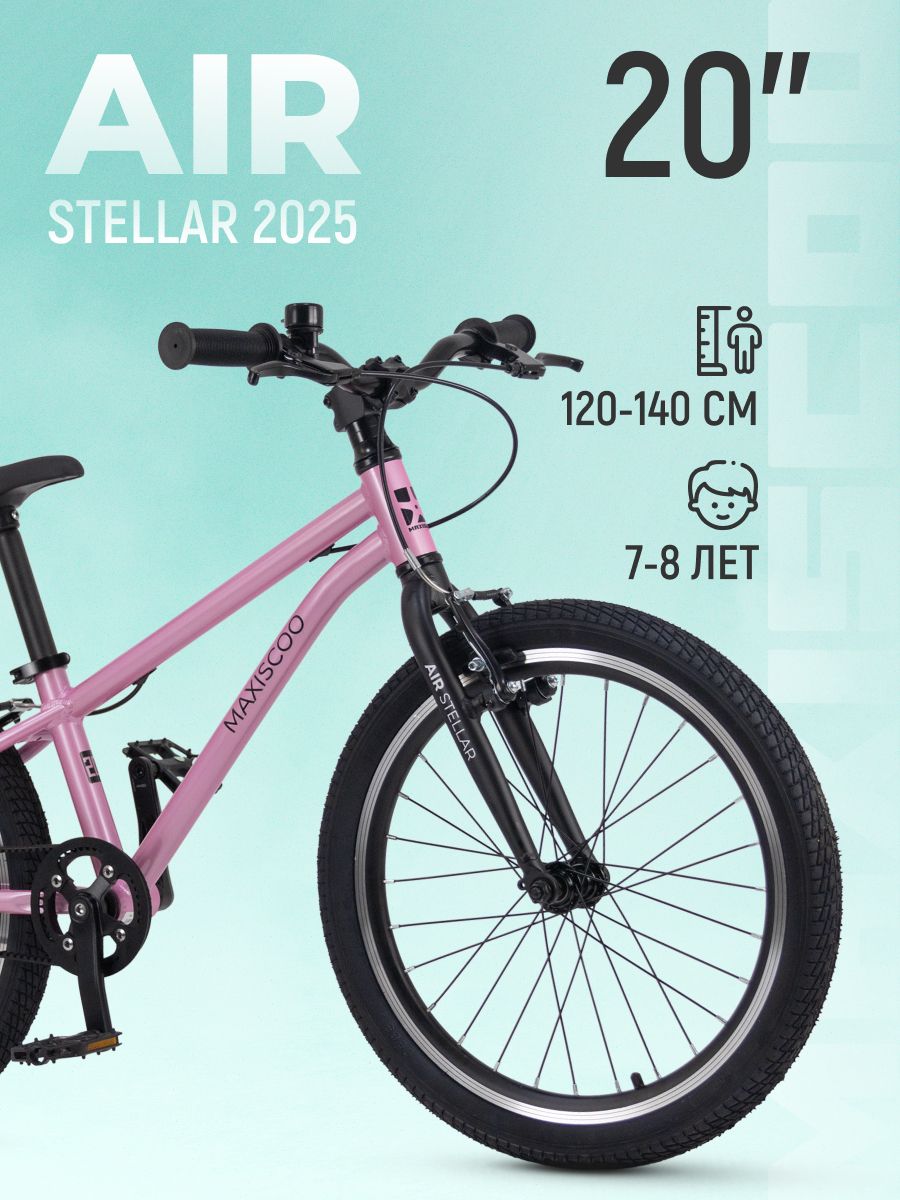 Велосипед AIR STELLAR 20'' (2025) MSC-AST2004 купить на OZON по н...