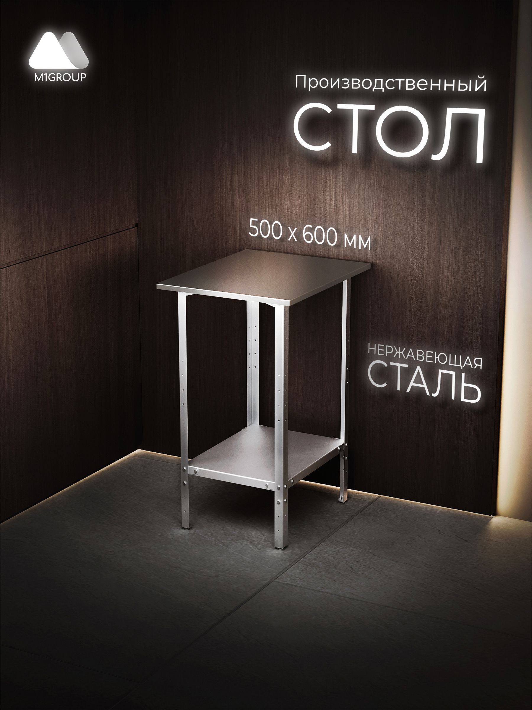 Стол из нержавеющей стали 50х60 см металлический, производственный ...