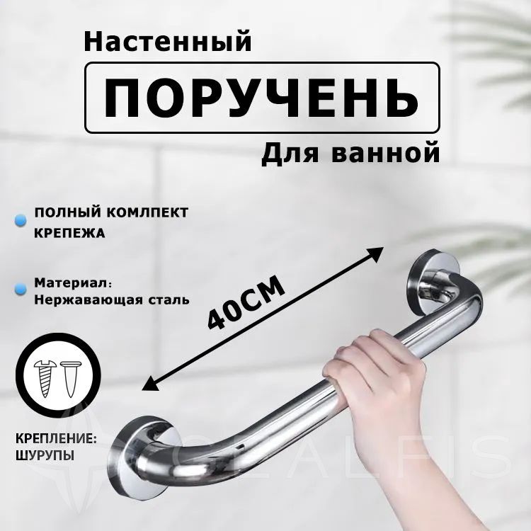 Опорныйпорученьдляваннойкомнаты