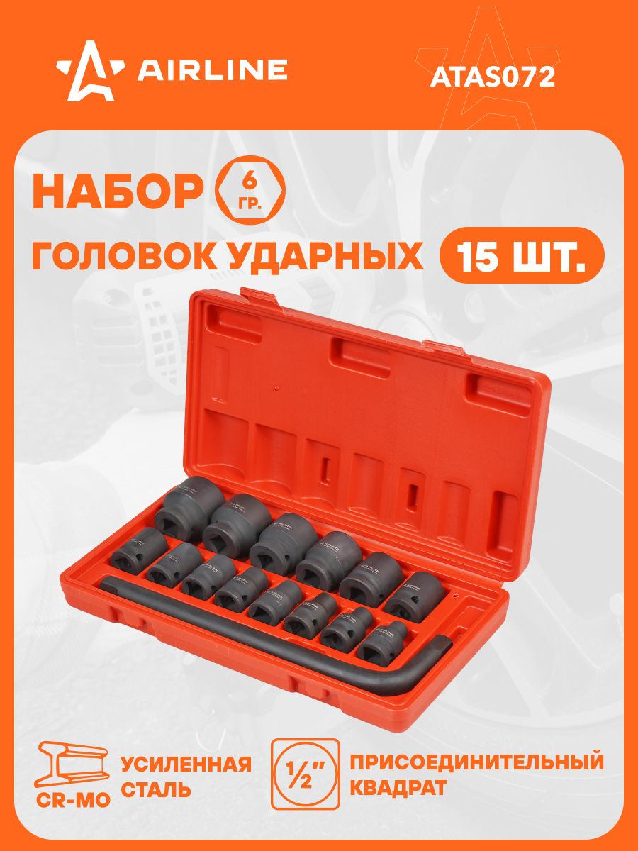 Набор головок 1/2"DR 6-ти гран (8-32мм) 15пр (38мм) (Г-вороток) ударные, пласт. кейс. (AIRLINE)