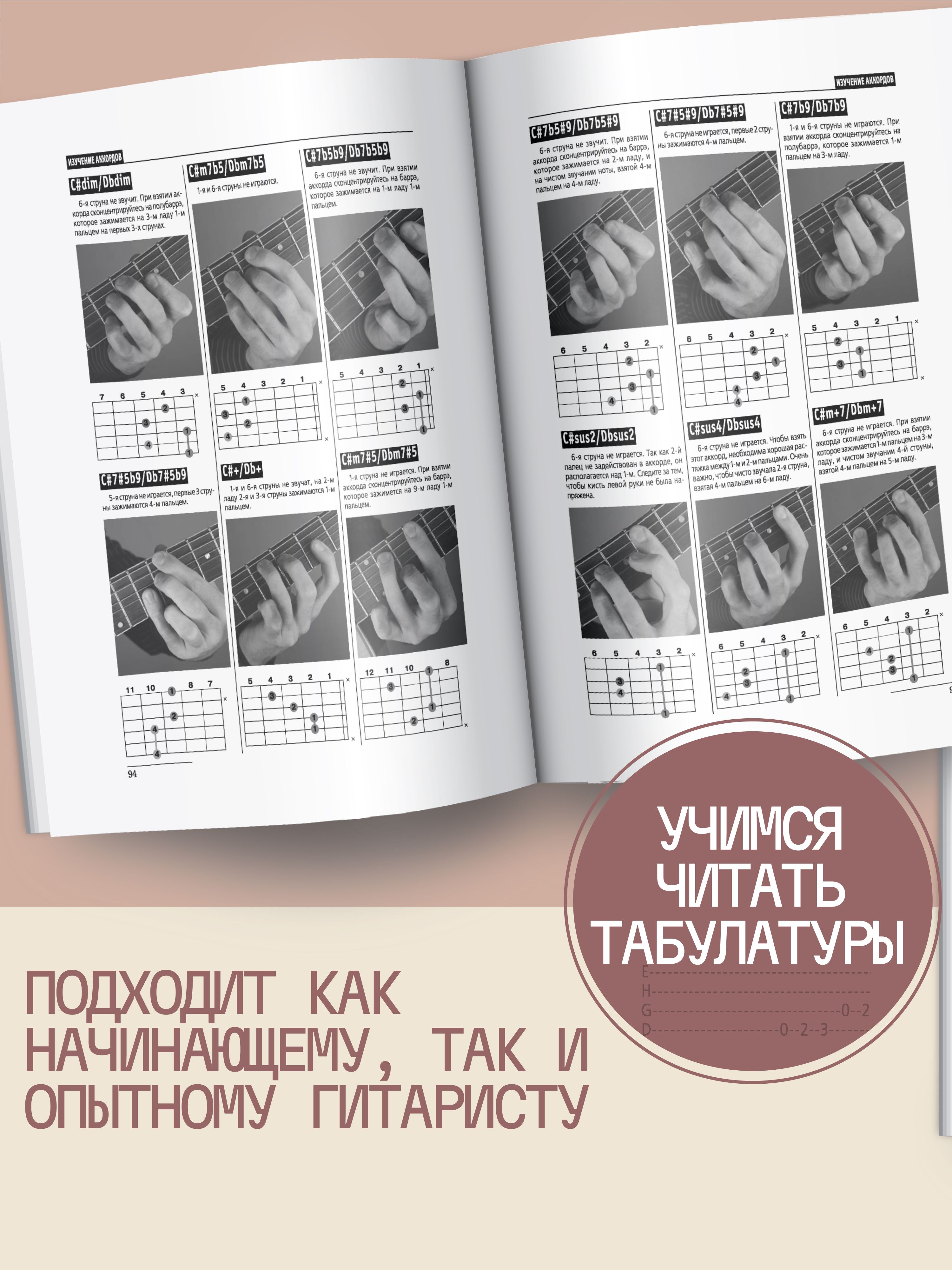 Книга Самоучитель игры на гитаре для начинающих | Guitar for Beginners: A Self-Teacher Guide - Ozon image 4