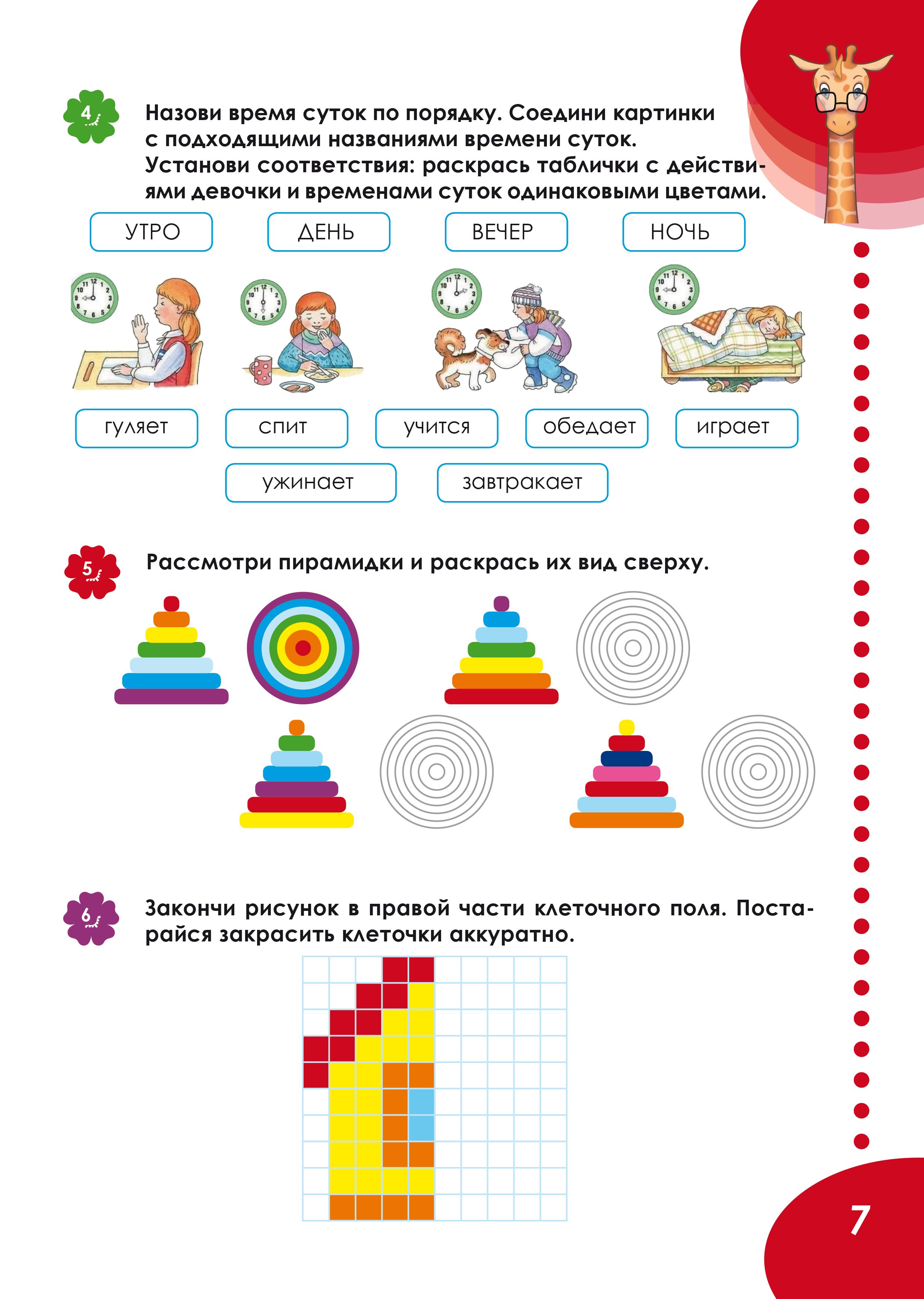 Летняя тетрадь. Идём в первый класс. Тренажёр для школьников | Summer Workbook: Preparing for First Grade. A Student Practice Manual - Ozon image 5