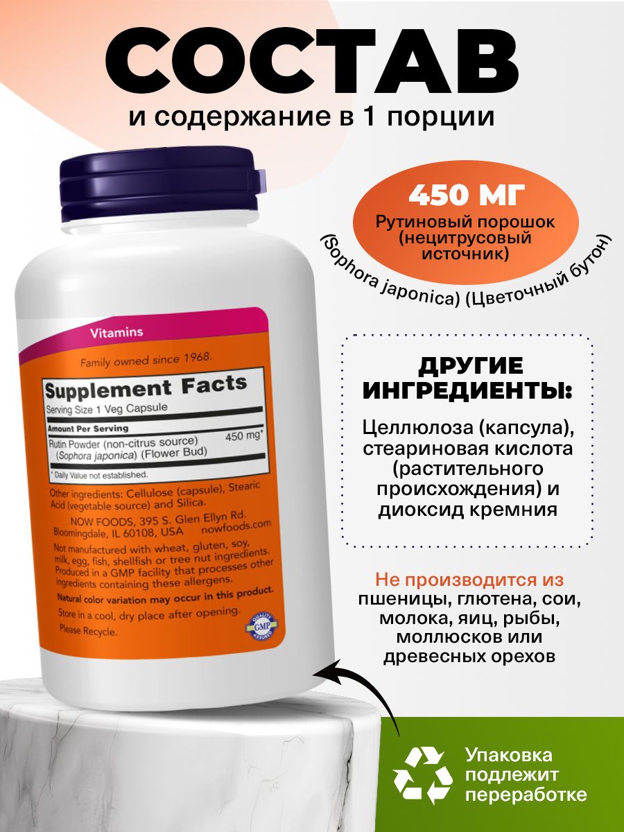 Now, RUTIN 450 MG 100 капсул