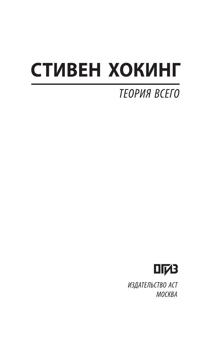 Теория Всего | The Theory of Everything - Ozon image 6