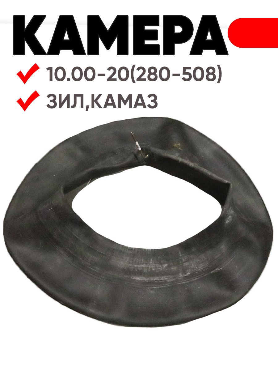 Камера R20 (280-508) Камаз  автобусы (НОРМ)