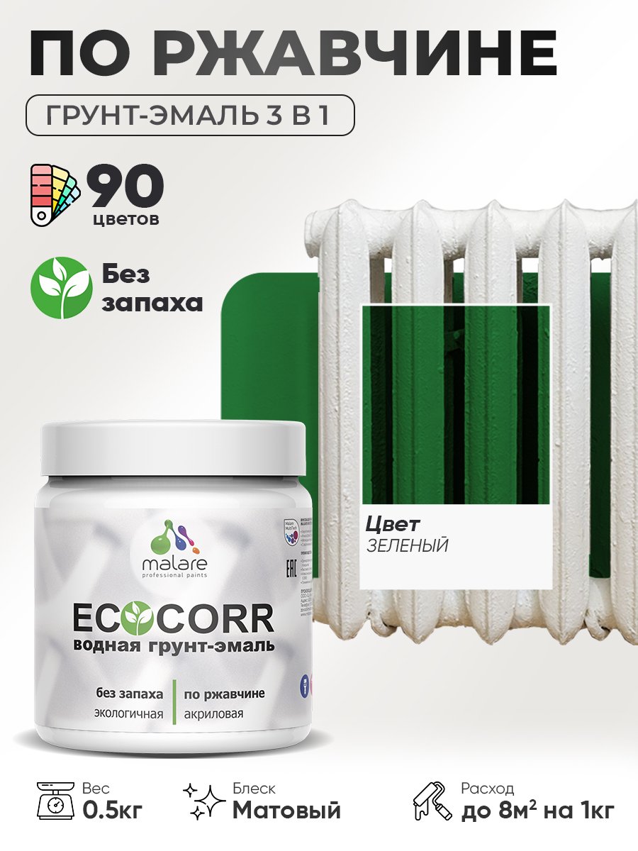 Грунт-Эмаль 3 в 1 по ржавчине Malare EcoCorr/ краска по металлу антикоррозионная/ для металлических поверхностей, акриловая быстросохнущая без запаха, матовая, зеленая, 0,5 кг