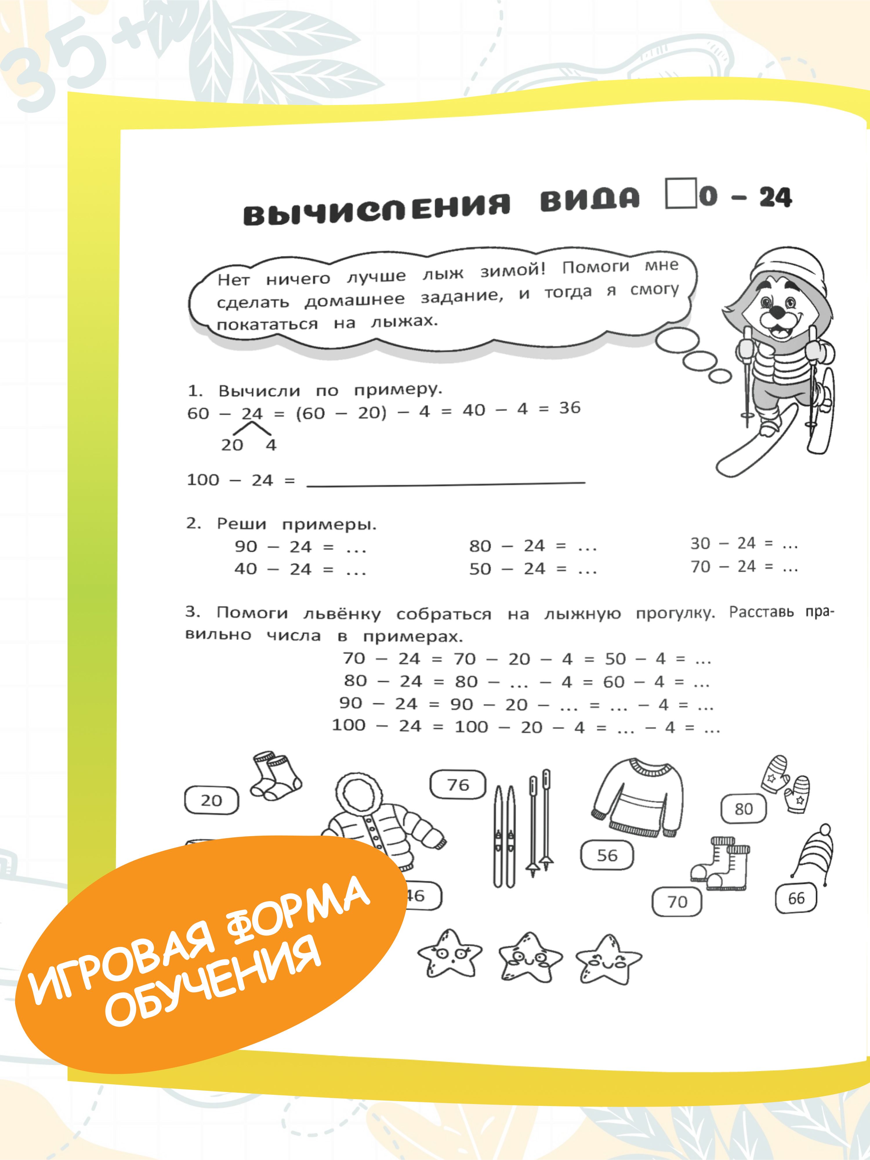 Тренажер по математике 2 класс. Рабочая тетрадь с логическими заданиями для развития детей. Сборник задач. Обучение счету | Math Practice Book: Math Trainer Series - Column Multiplication and Division (64 pages) - Ozon image 3