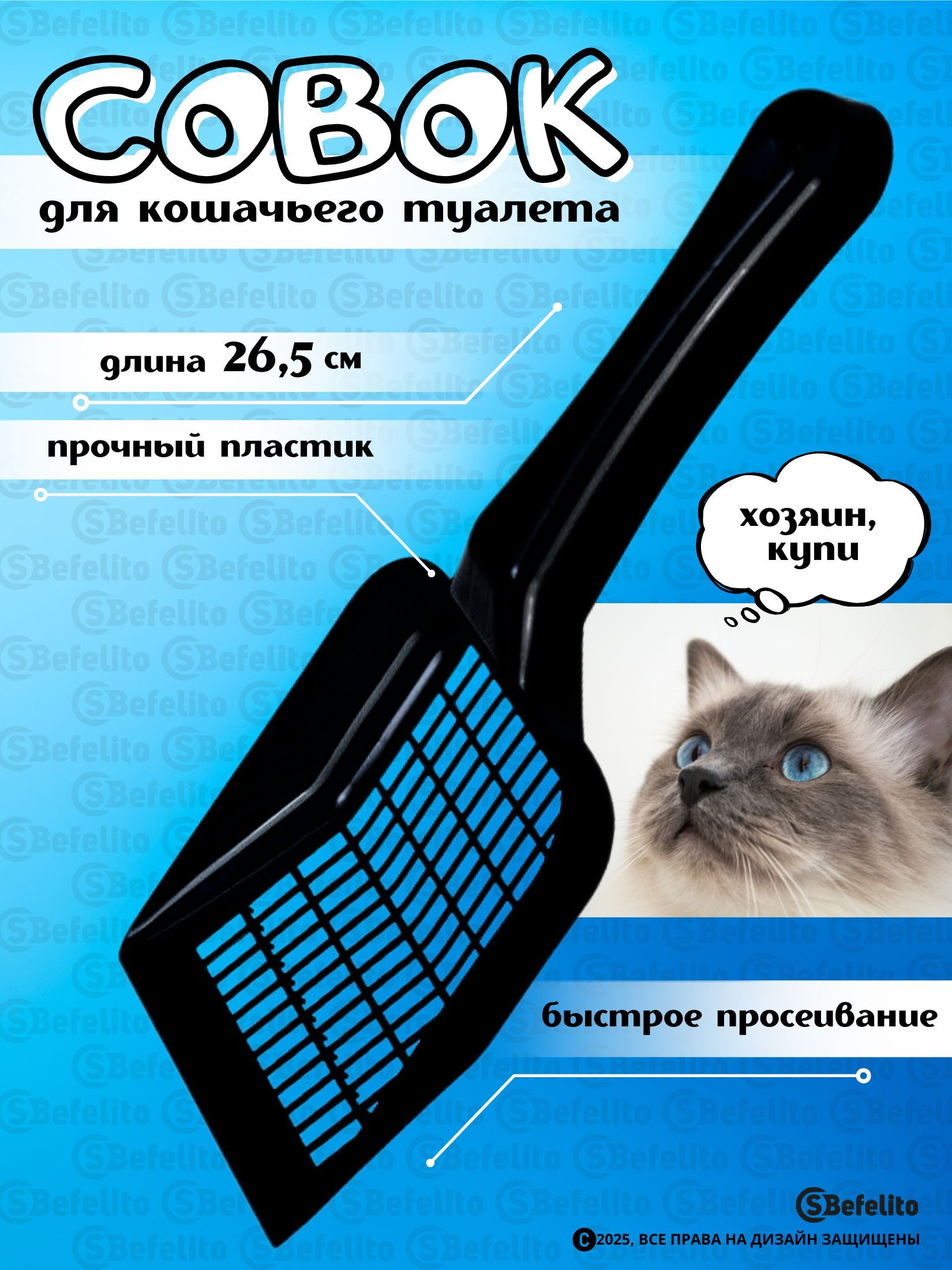 СовокдлякошачьеготуалетаDDStyle/товарыдлякошек/лопаткадлялотка,черный